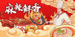 麻辣鮮香火鍋盛宴