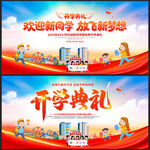 2025幼兒園開學典禮舞臺背景