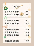 八寶藕粉菜單
