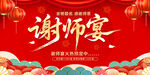 謝師宴