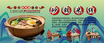 砂鍋米線