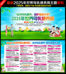 2025年世界母乳喂養(yǎng)周海報(bào)