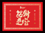 2026馬年地毯