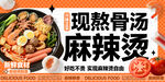 現(xiàn)熬骨湯麻辣燙誘人美食