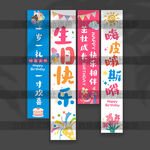 兒童生日掛布