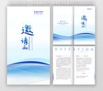 藍(lán)色邀請函設(shè)計(jì)