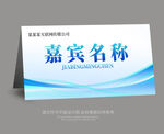 藍(lán)色桌牌會(huì)議桌簽