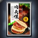 肉夾饃