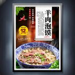 羊肉泡饃