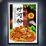 炒河粉