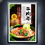 牛肉面