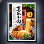 重慶小面
