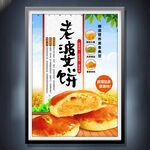 老婆餅