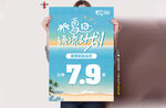 夏日清涼計劃促銷