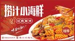 撈汁小海鮮