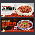 水煮肉片