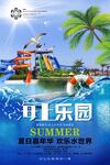 夏日水上樂(lè)園歡樂(lè)場(chǎng)景海報(bào)