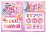 七夕節(jié)珠寶宣傳單