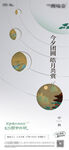中秋節(jié)氣單圖