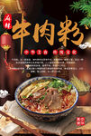 牛肉粉