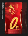 黃金海報(bào)