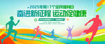 全民健身日