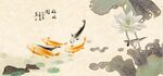詠荷魚(yú)趣