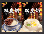 雙皮奶