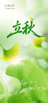 立秋綠意盎然海報