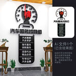 汽車養(yǎng)護文化墻豎版