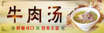 美味牛肉湯 開啟舌尖盛宴