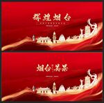 煙臺(tái) 