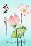 處暑節(jié)氣傳統(tǒng)活動(dòng)宣傳海報(bào)