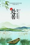 清新處暑節(jié)氣傳統(tǒng)活動(dòng)宣傳海報(bào)