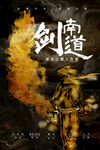 劍道熱血海報(bào)