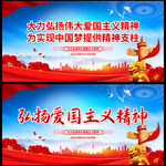 弘揚愛國主義精神