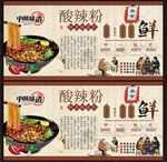 酸辣粉