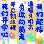 開學(xué)掛布