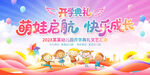 幼兒園開學(xué)典禮