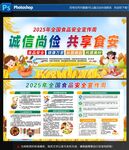 食品安全宣傳海報展示