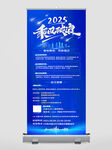 企業(yè)藍(lán)色展架 易拉寶海報(bào)