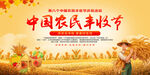 中國農(nóng)民豐收節(jié)