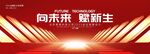 紅色會議簡潔背景