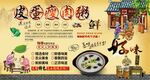 皮蛋瘦肉粥