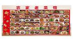  農(nóng)家老菜館