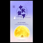 中秋節(jié)海報(bào)設(shè)計(jì)
