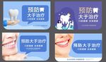 口腔海報(bào)