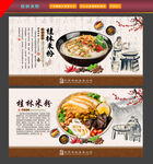 桂林米粉