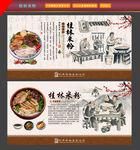 桂林米粉