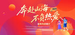奔赴山海不負熱愛海報